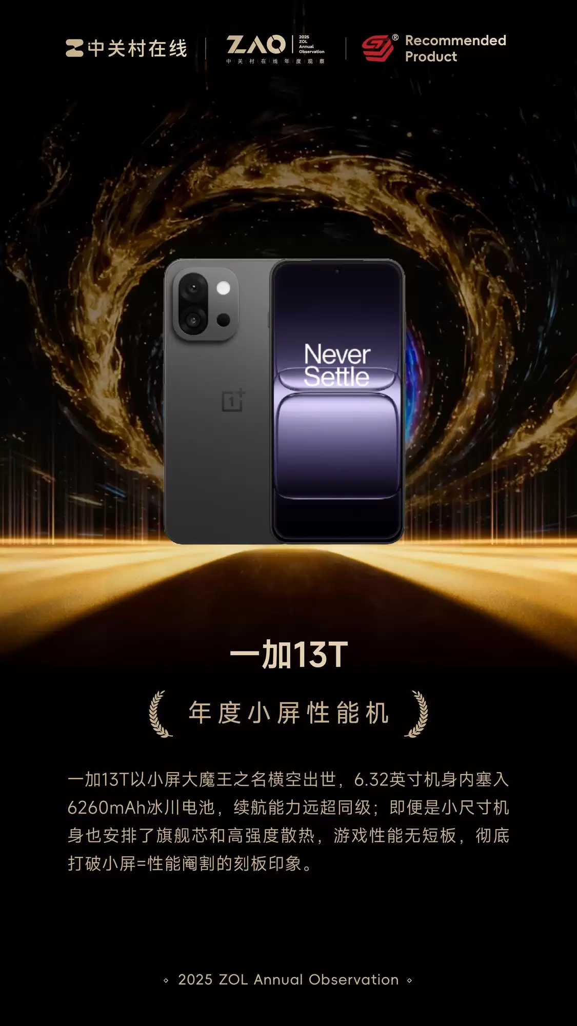 ZOL�Ƽ�2025���С�����ܻ���һ��13T