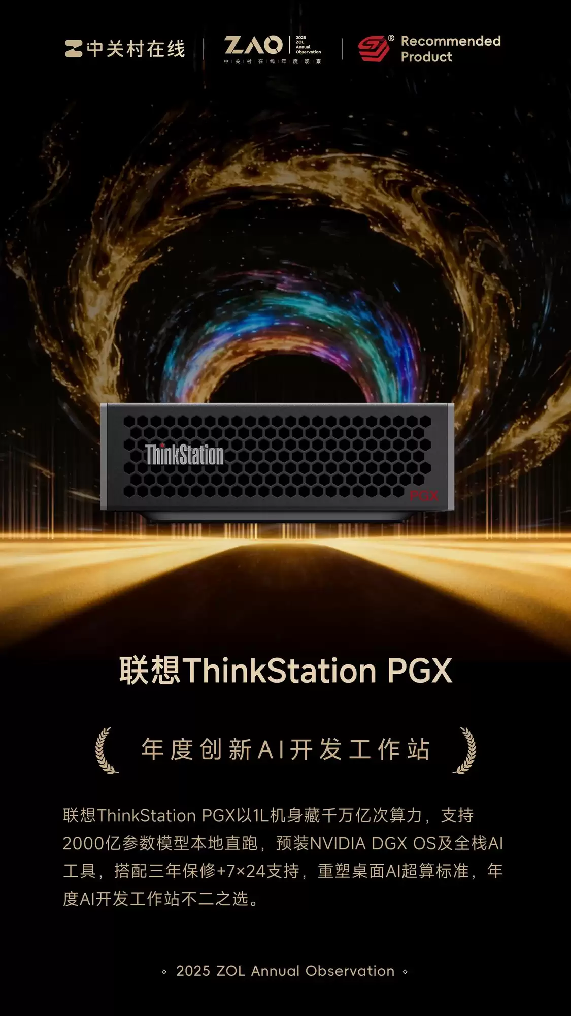 ZOL�Ƽ�2025��ȴ���AI��������վ������ThinkStation PGX