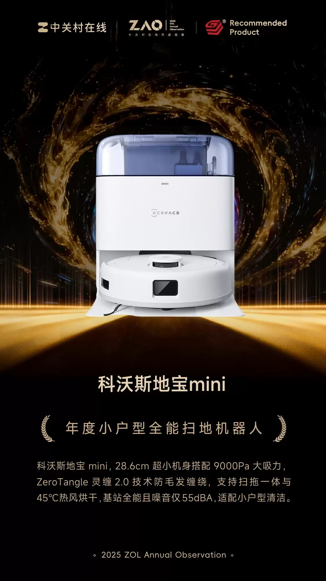 ZOL�Ƽ�2025���С����ȫ��ɨ�ػ����ˣ�����˹�ر� mini