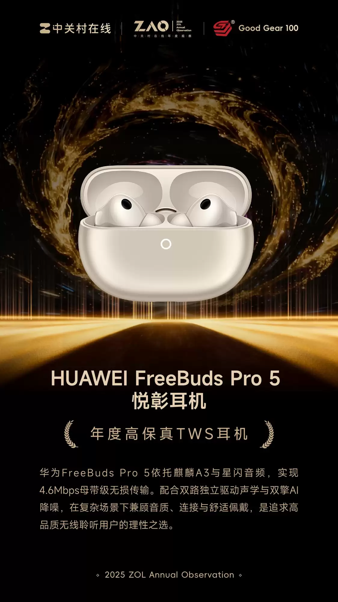 GG100 2025��ȸ߱���TWS������HUAWEI FreeBuds Pro 5 ���ö���