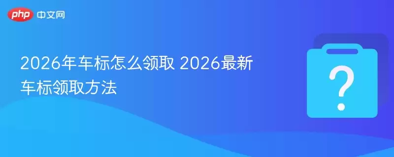 2026�공����ô��ȡ 2026���³�����ȡ����