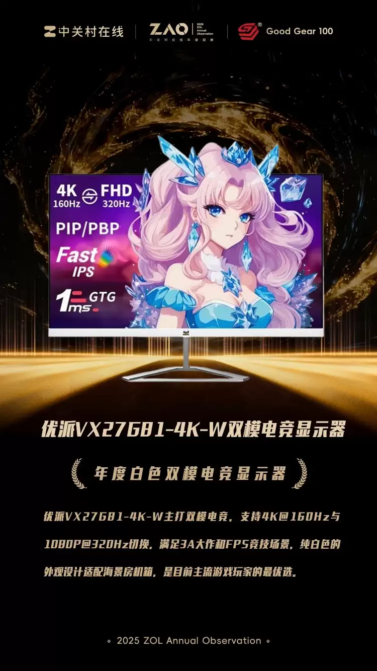 GG100 2025��Ȱ�ɫ˫ģ�羺��ʾ��������VX27G81-4K-W˫ģ�羺��ʾ��