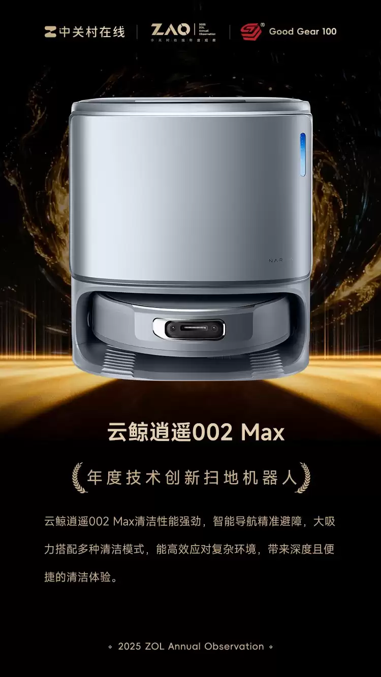 GG100 2025��ȼ�������ɨ�ػ����ˣ��ƾ���ң002 Max