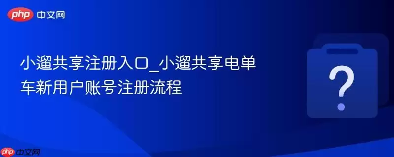 С�޹���ע�����_С�޹����絥�����û��˺�ע������