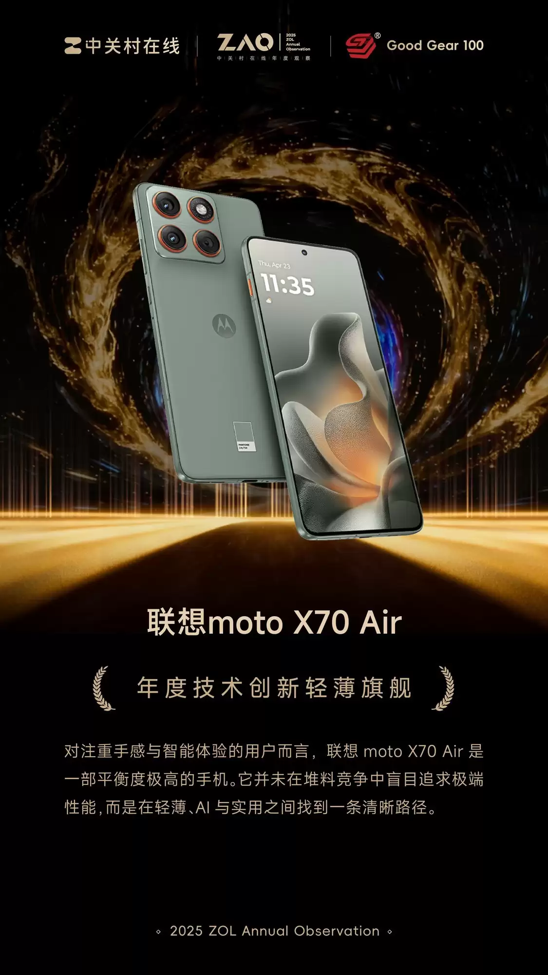 GG100 2025��ȼ��������ᱡ��ƣ�����moto X70 Air