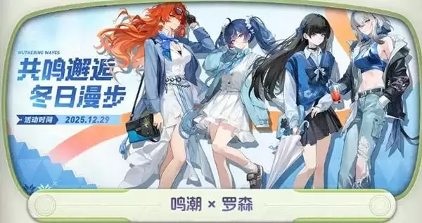 鸣潮3.0前瞻兑换码与内容汇总 鸣潮3.0前瞻兑换码与内容汇总