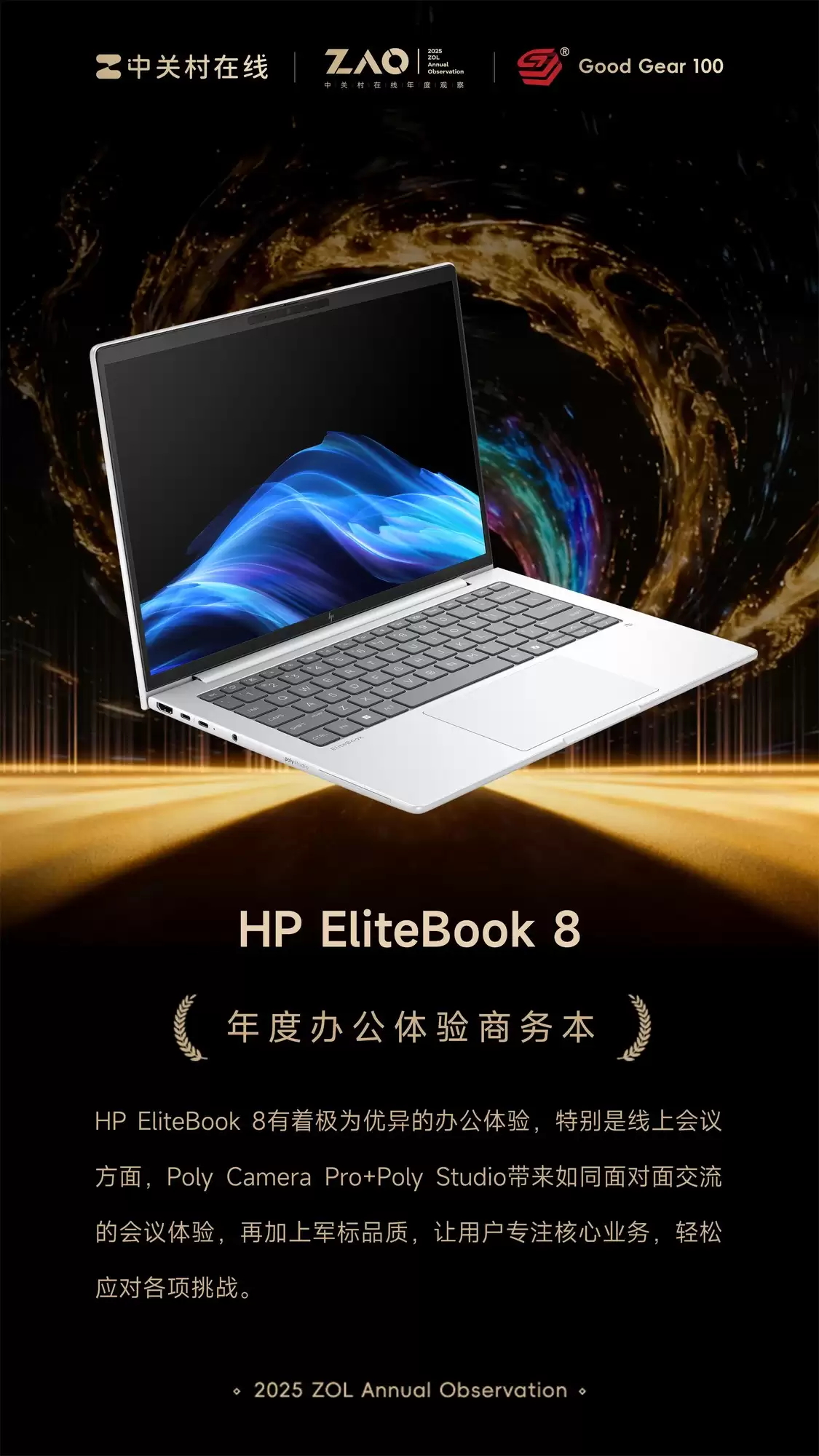 GG100 2025��Ȱ칫�������񱾣�HP EliteBook 8