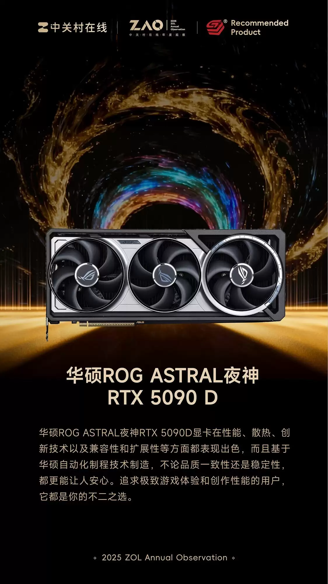 ZOL�Ƽ�2025����Ƽ��Կ�����˶ROG ASTRALҹ��RTX 5090 D