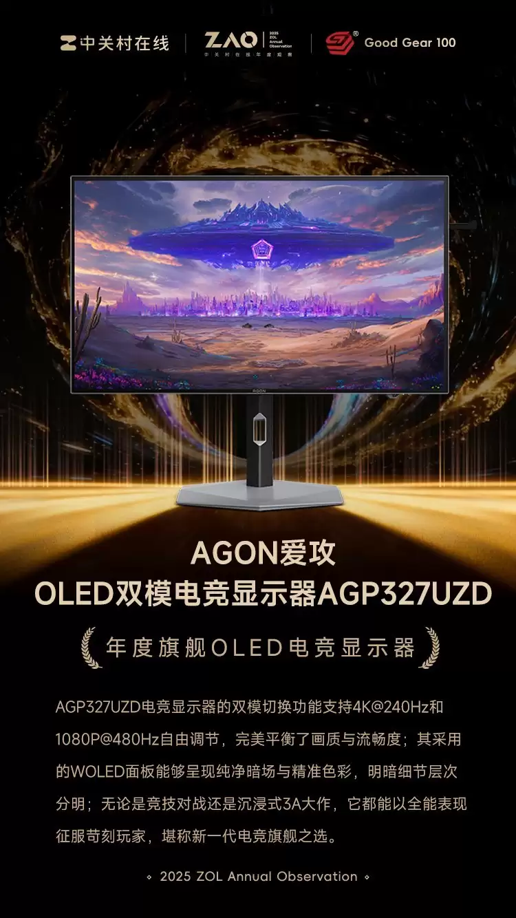 GG100 2025����콢OLED�羺��ʾ����AGON����OLED˫ģ�羺��ʾ��AGP327UZD