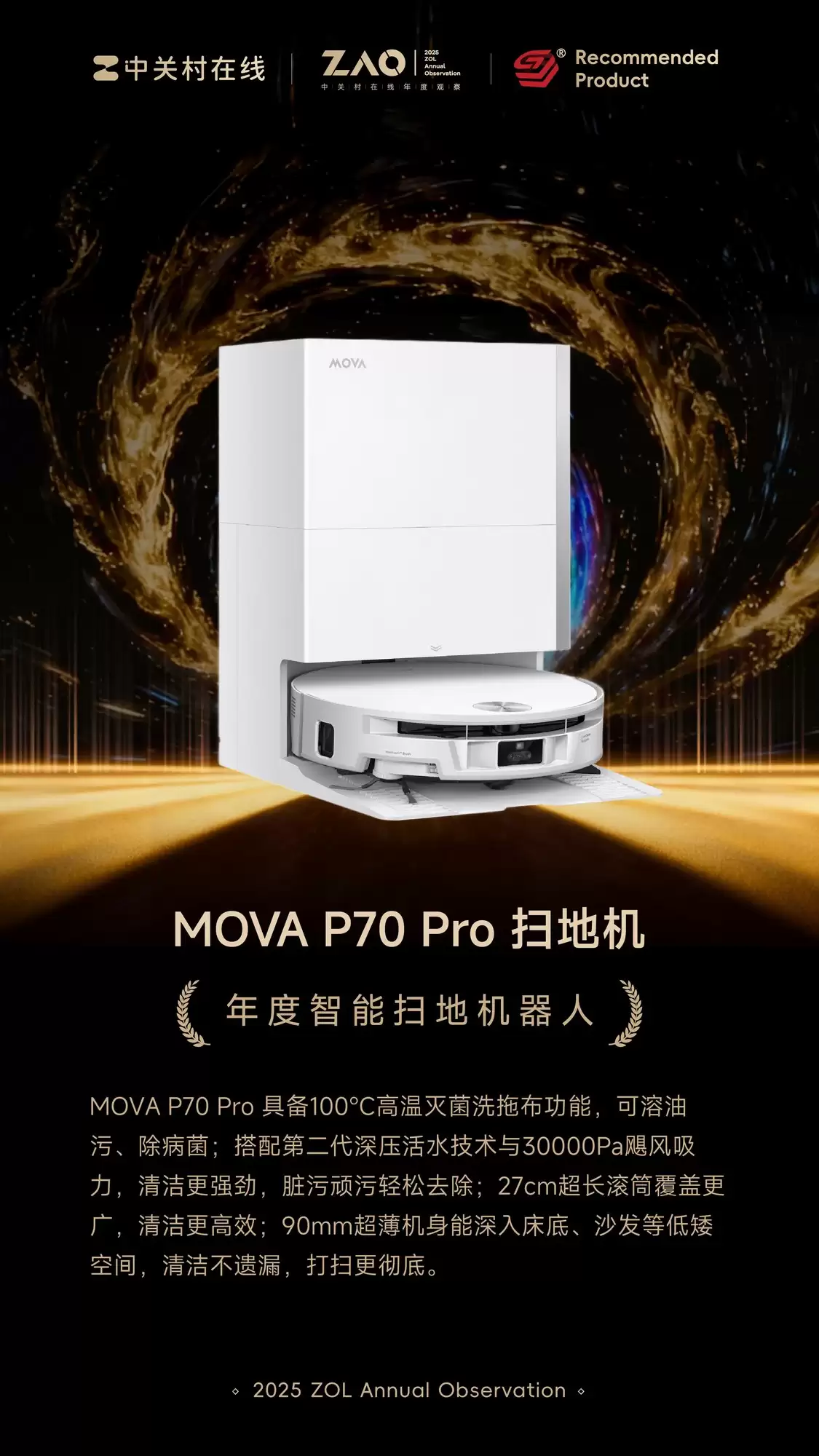 ZOL�Ƽ�2025�������ɨ�ػ����ˣ�MOVA P70 Pro