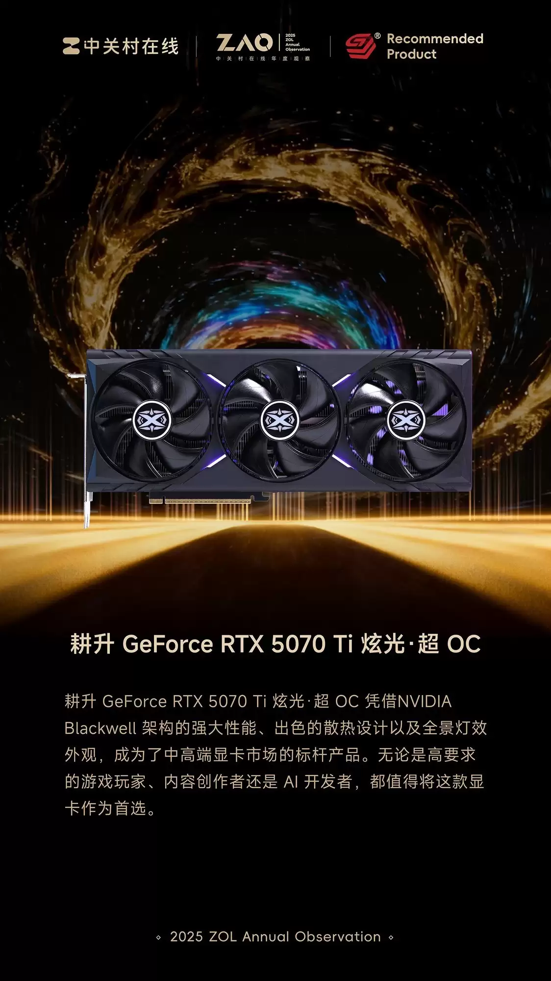 ZOL�Ƽ�2025����Ƽ��Կ������� GeForce RTX 5070 Ti �Ź⡤�� OC