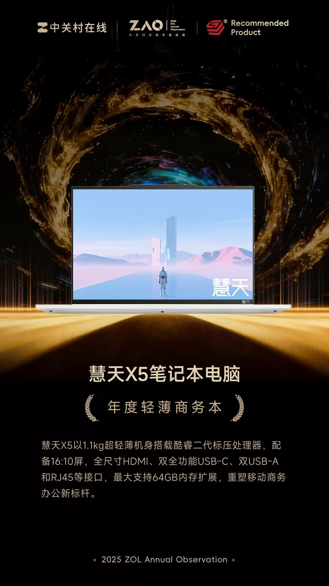 ZOL�Ƽ�2025����ᱡ���񱾣�����X5�ʼǱ�����