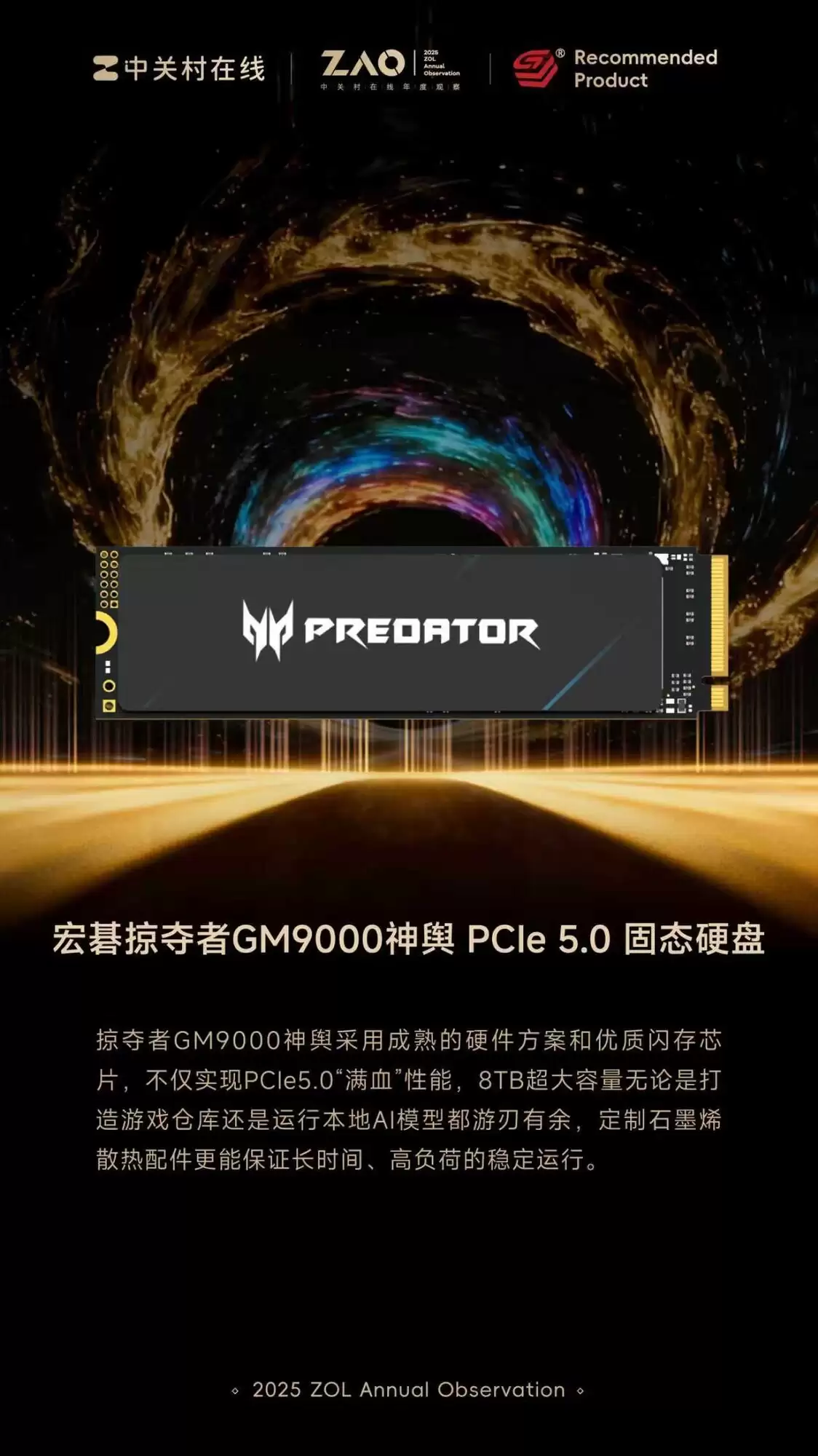 ZOL�Ƽ�2025����Ƽ���Ʒ���곞�Ӷ���GM9000����PCIe 5.0��̬Ӳ��