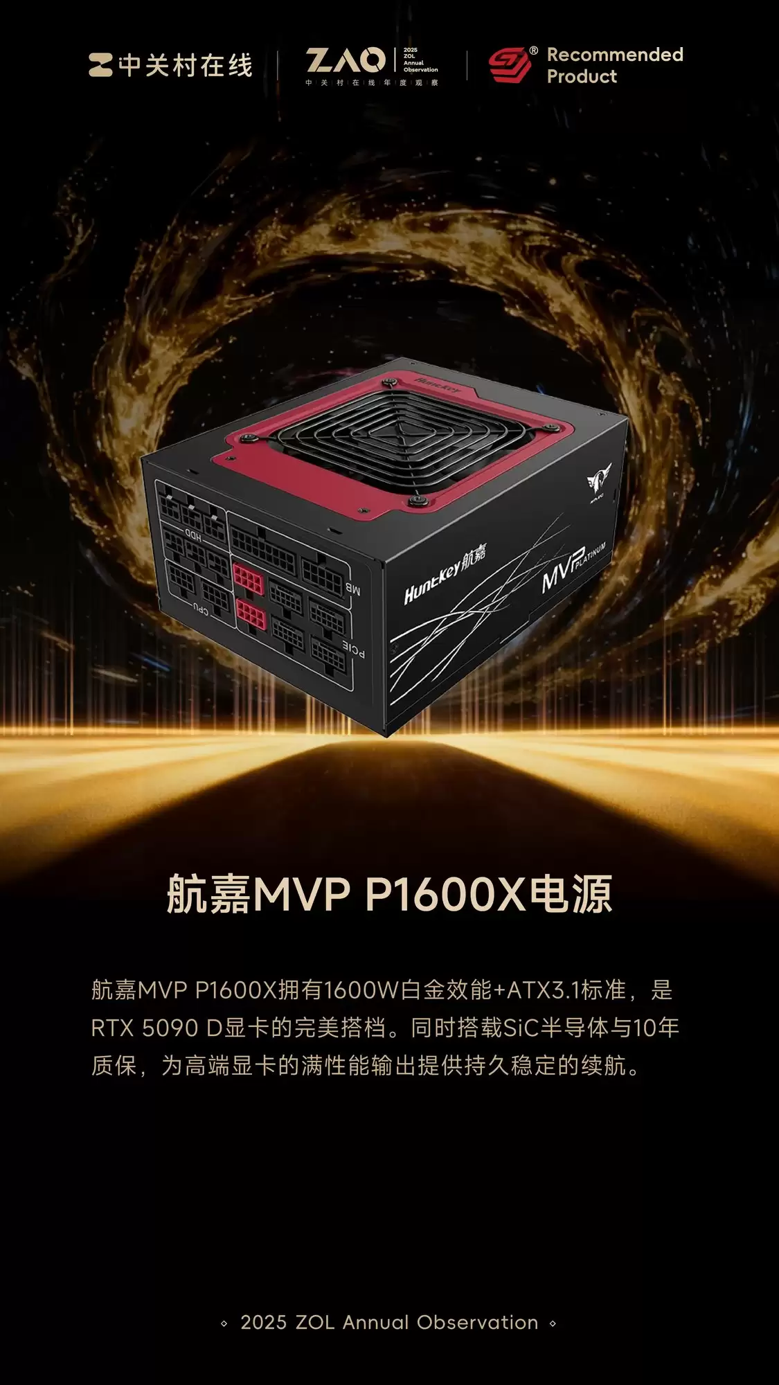 ZOL�Ƽ�2025��������콢������MVP P1600X��Դ