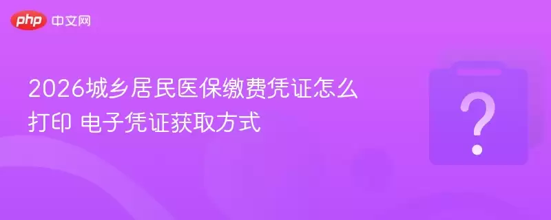 2026�������ҽ���ɷ�ƾ֤��ô��ӡ ����ƾ֤��ȡ��ʽ