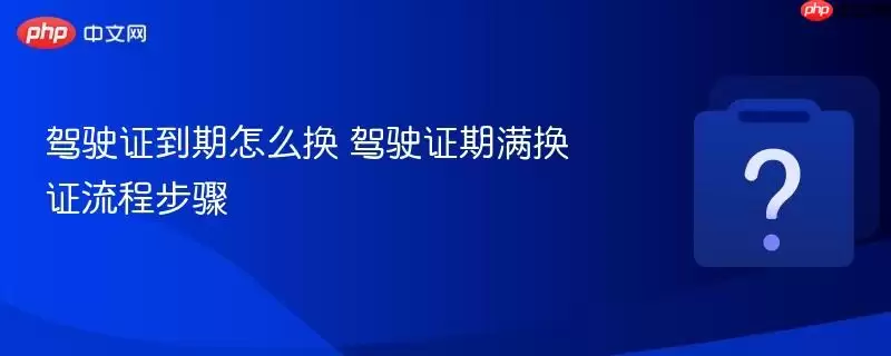 ��ʻ֤������ô�� ��ʻ֤������֤���̲���