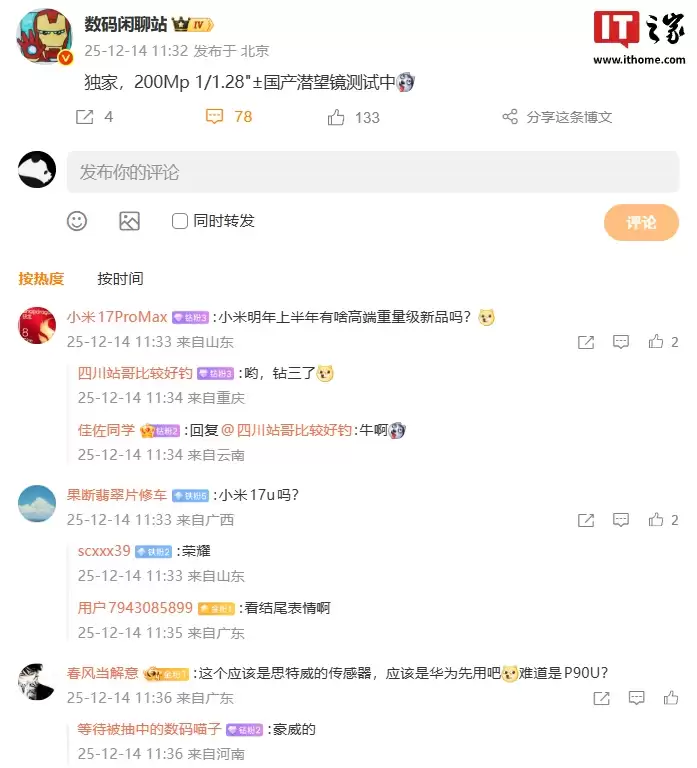 ��Ϣ�� 200Mp 1/1.28"± ����Ǳ���������У���ҫ�»��������ȴ���