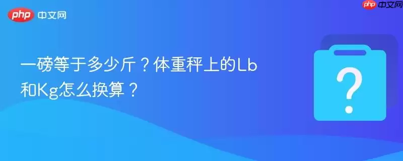 һ�����ڶ��ٽ���س��ϵ�Lb��Kg��ô���㣿