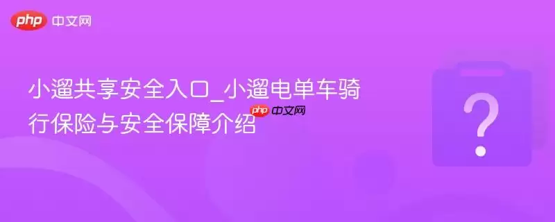 С�޹�����ȫ���_С�޵絥�����б����밲ȫ���Ͻ���