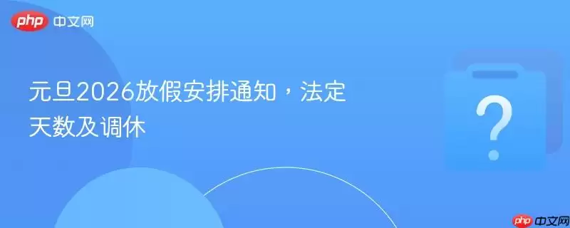 Ԫ��2026�żٰ���֪ͨ����������������