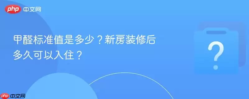 ��ȩ��׼ֵ�Ƕ��٣��·�װ�޺��ÿ�����ס��