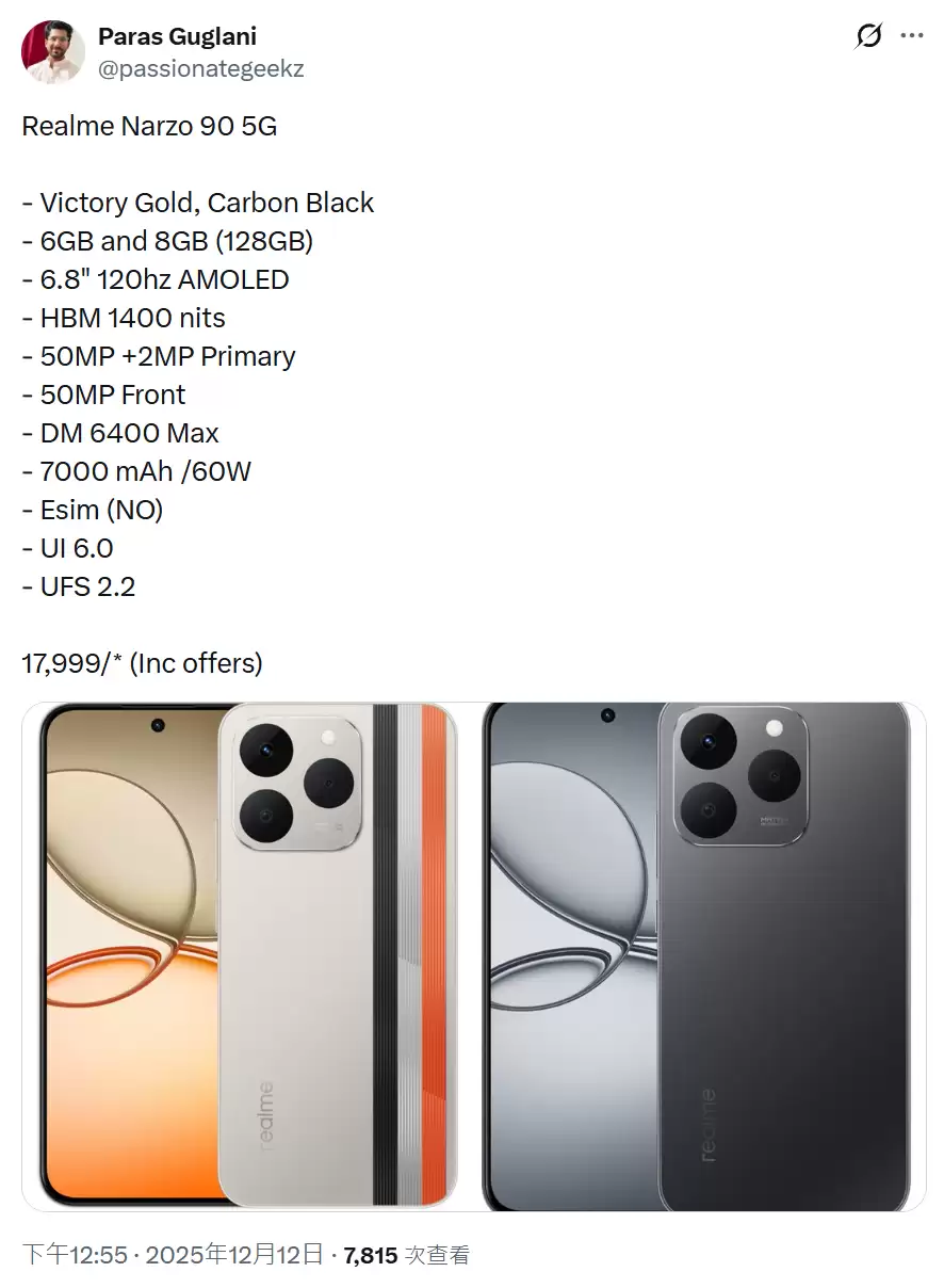 realme����Narzo 90ϵ�з����ڼ�������о+120Hz��+7000mAh����