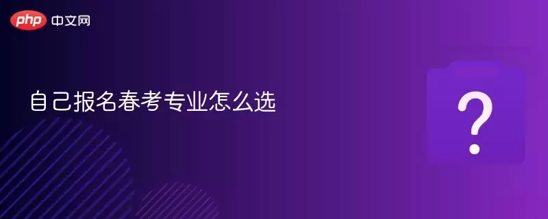 �Լ���������רҵ��ôѡ