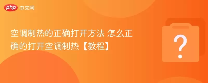 �յ����ȵ���ȷ�򿪷��� ��ô��ȷ�Ĵ򿪿յ����ȡ��̡̳�