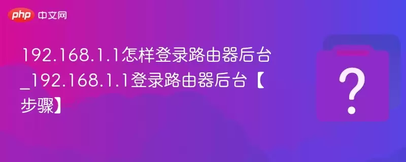 192.168.1.1������¼·������̨ 192.168.1.1��¼·������̨�����衿