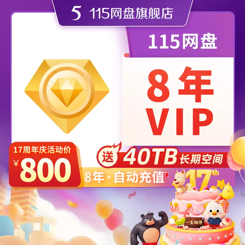 2 �� 100 Ԫ / �꣡115 ���� 17 ������ 8 �� 800 Ԫ�ٷ�����