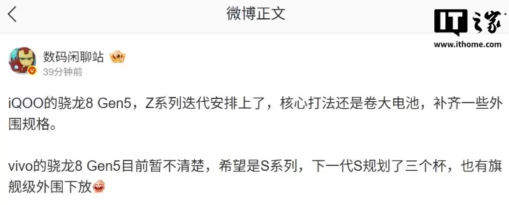 ��Ϣ��ĳ�� Z ϵ���»����� 6.59 �� 1.5K ��Ļ������ 8 Gen 5 оƬ��Ԥ��Ϊ iQOOZ11