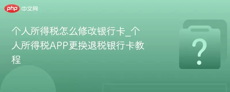 ��������˰��ô�޸����п�_��������˰APP������˰���п��̳�