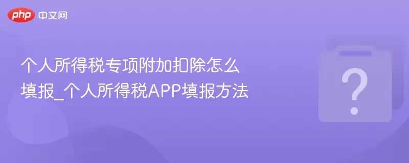 ��������˰ר��ӿ۳���ô�_��������˰APP�����