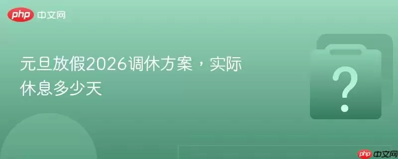 Ԫ���ż�2026���ݷ�����ʵ����Ϣ������