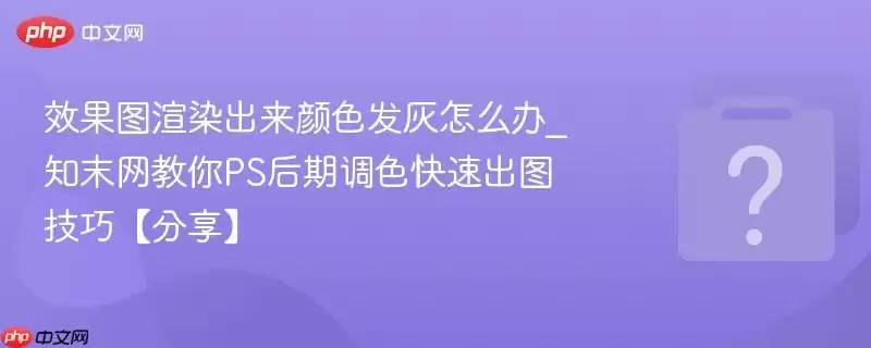 Ч��ͼ��Ⱦ������ɫ������ô��_֪ĩ������PS���ڵ�ɫ���ٳ�ͼ���ɡ�������