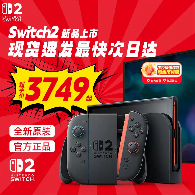��è�ٷ���Ӫ�������� Switch 2 �۰���Ϸ�� 3113 Ԫ��������