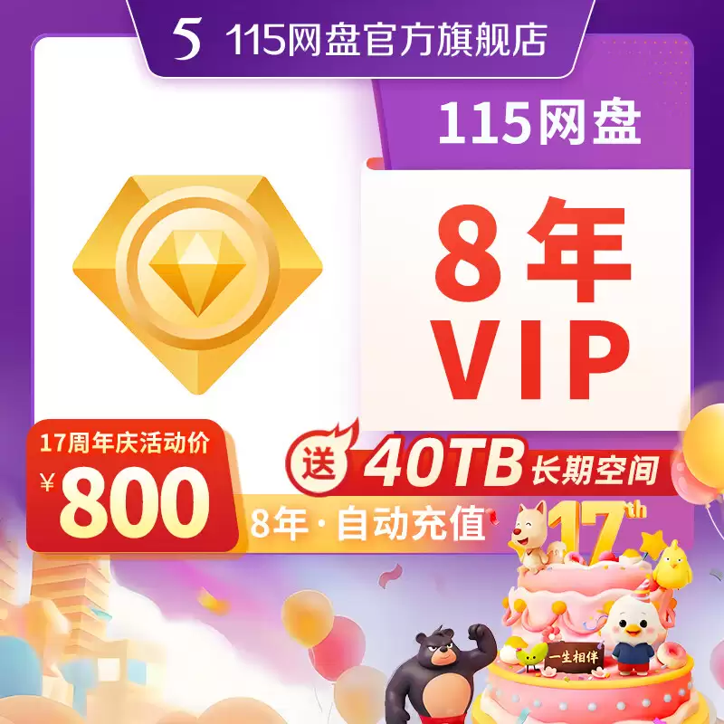 2 �� 100 Ԫ / �꣡115 ���� 17 ������ 8 �� 800 Ԫ�ٷ�����