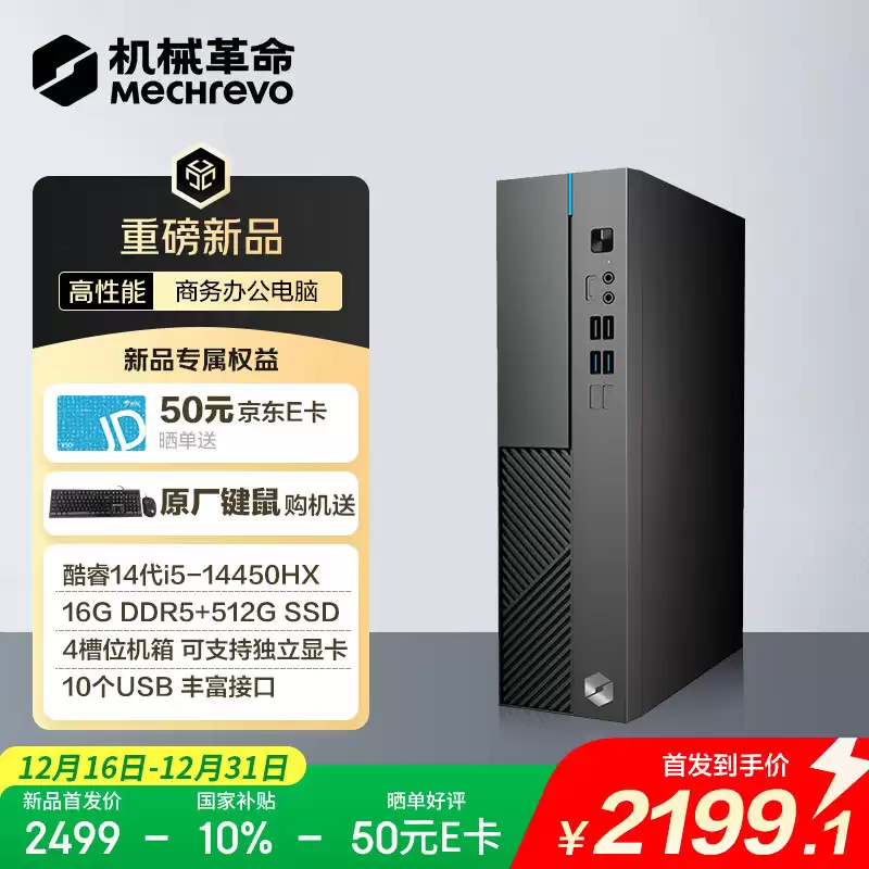 ��е�����޽� S500 �칫̨ʽ�����ϼ�ԤԼ��i5-14450HX/16+512GB���������� 2199 Ԫ