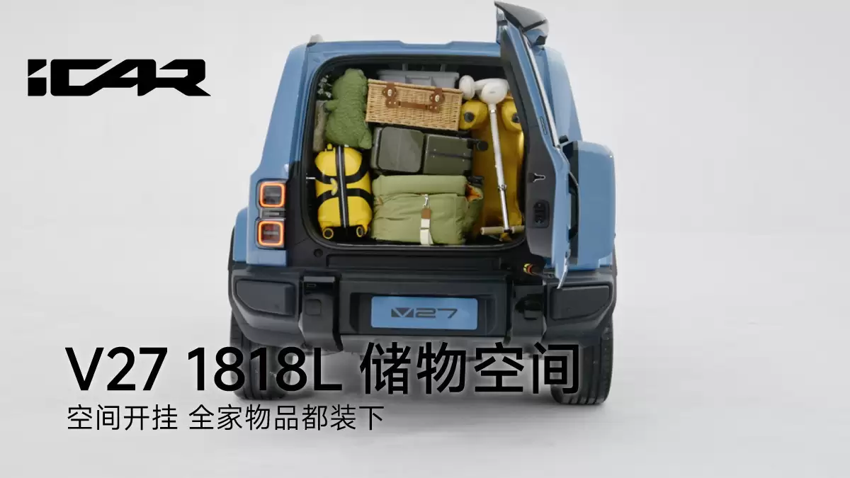 ���� iCAR V27 ����Ӳ�ɴ����� SUV ����ԤԼ��2026 �� 1 ����Ѯ½�����꣬Q1 ��ʽ����