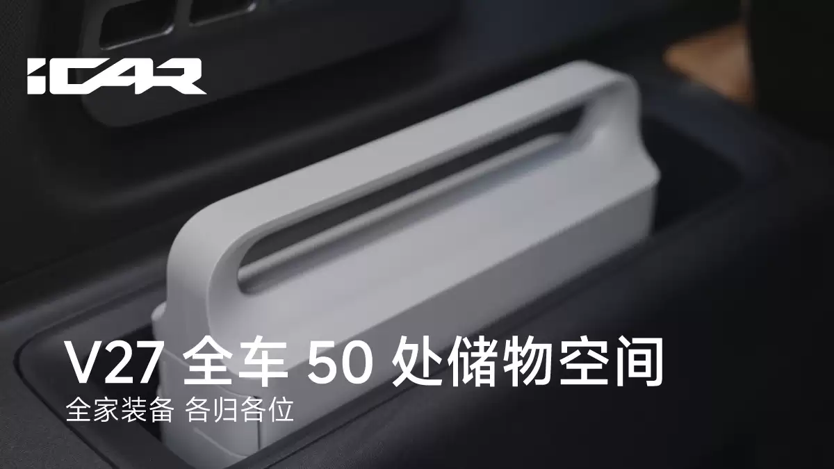 ���� iCAR V27 ����Ӳ�ɴ����� SUV ����ԤԼ��2026 �� 1 ����Ѯ½�����꣬Q1 ��ʽ����