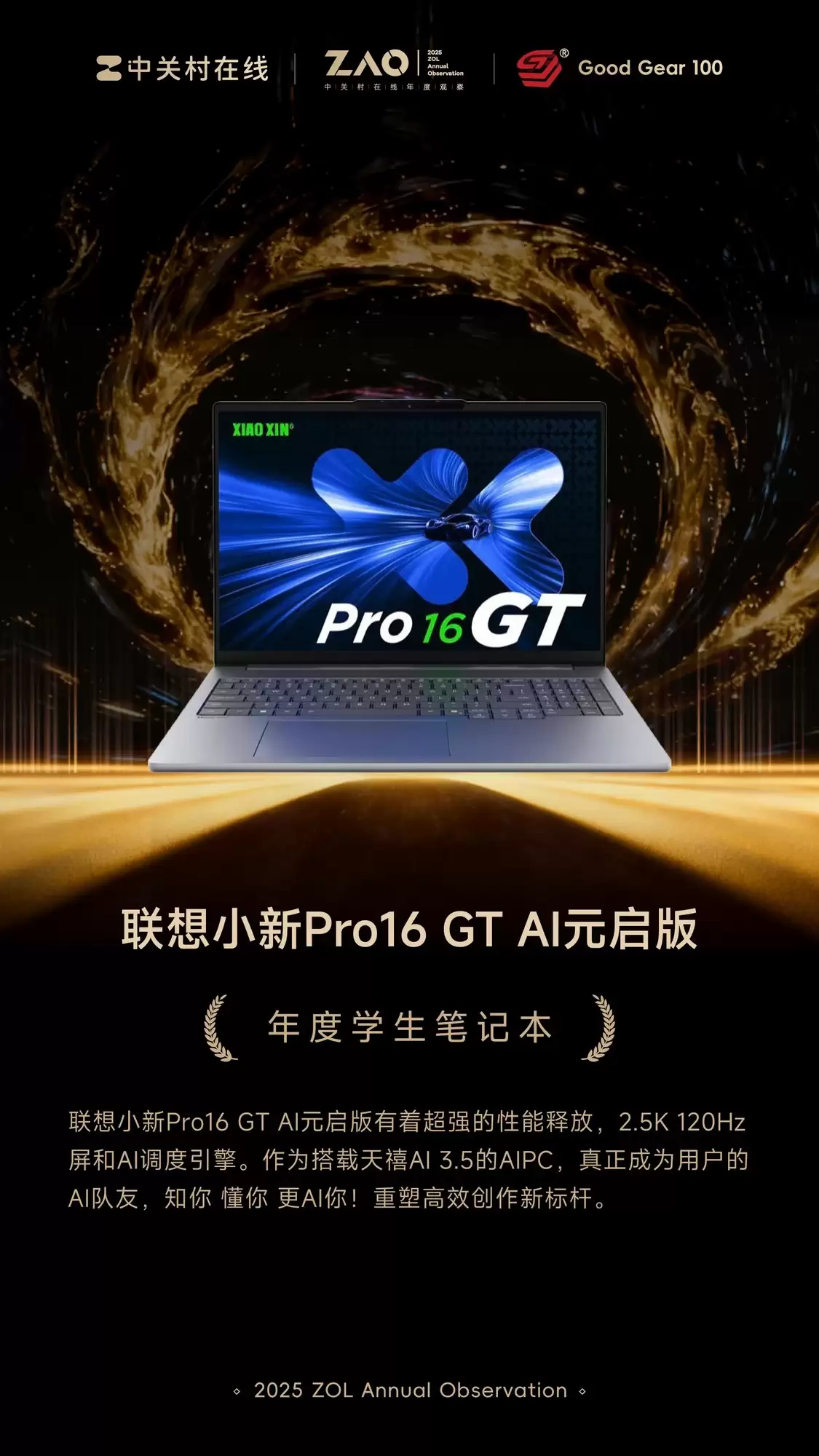 GG100 2025���ѧ���ʼǱ�������С��Pro16 GT AIԪ����