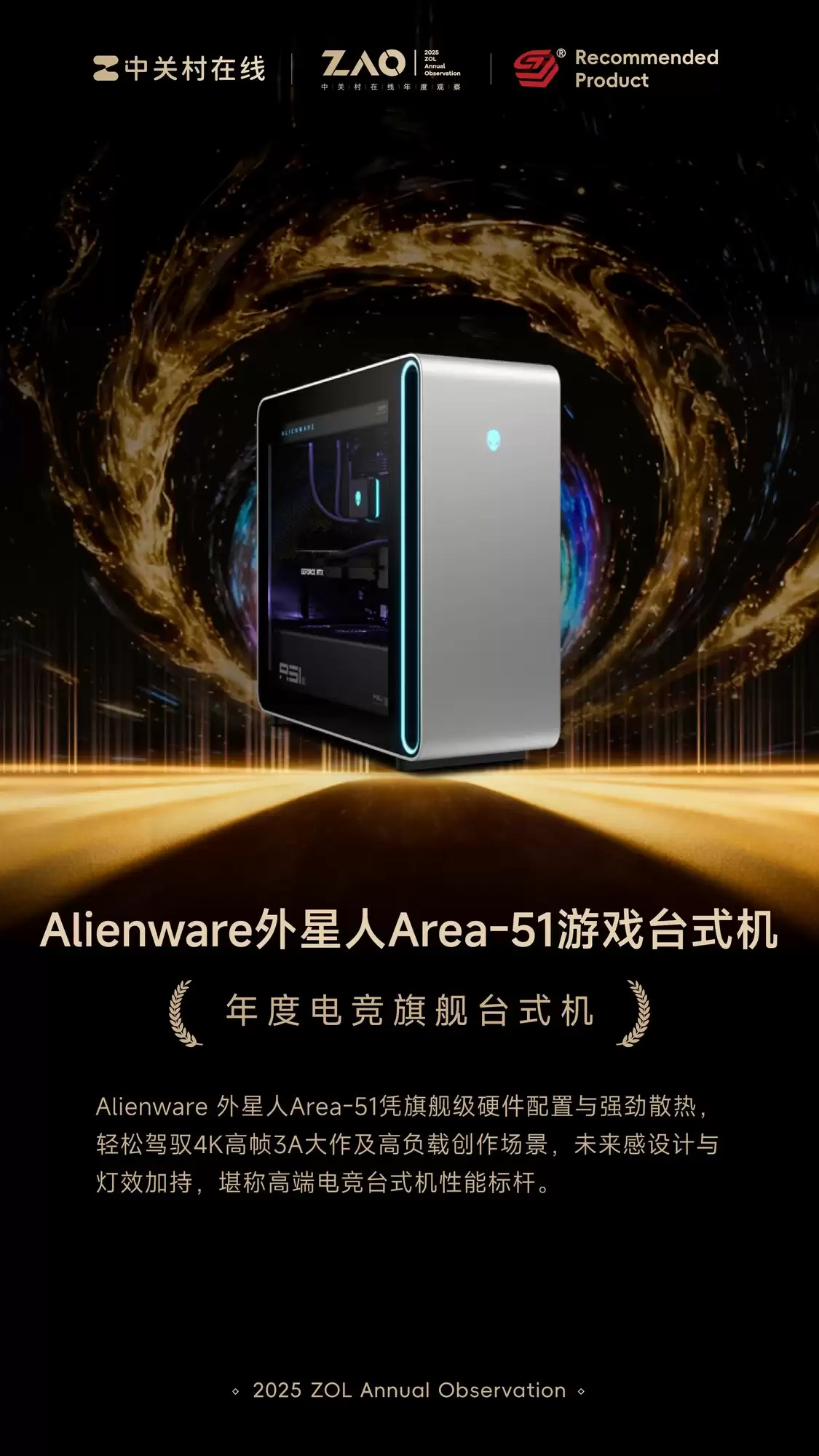 ZOL�Ƽ�2025��������콢��Alienware������Area-51��Ϸ̨ʽ��