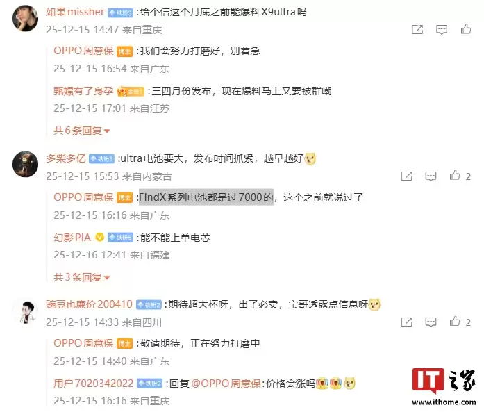 OPPO Find X9 Ultra �»���عٷ����أ�ȷ���������� 7000mAh