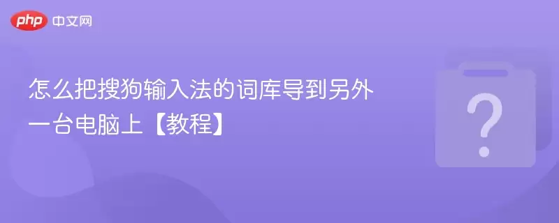 ��ô���ѹ����뷨�Ĵʿ⵼������һ̨�����ϡ��̡̳�