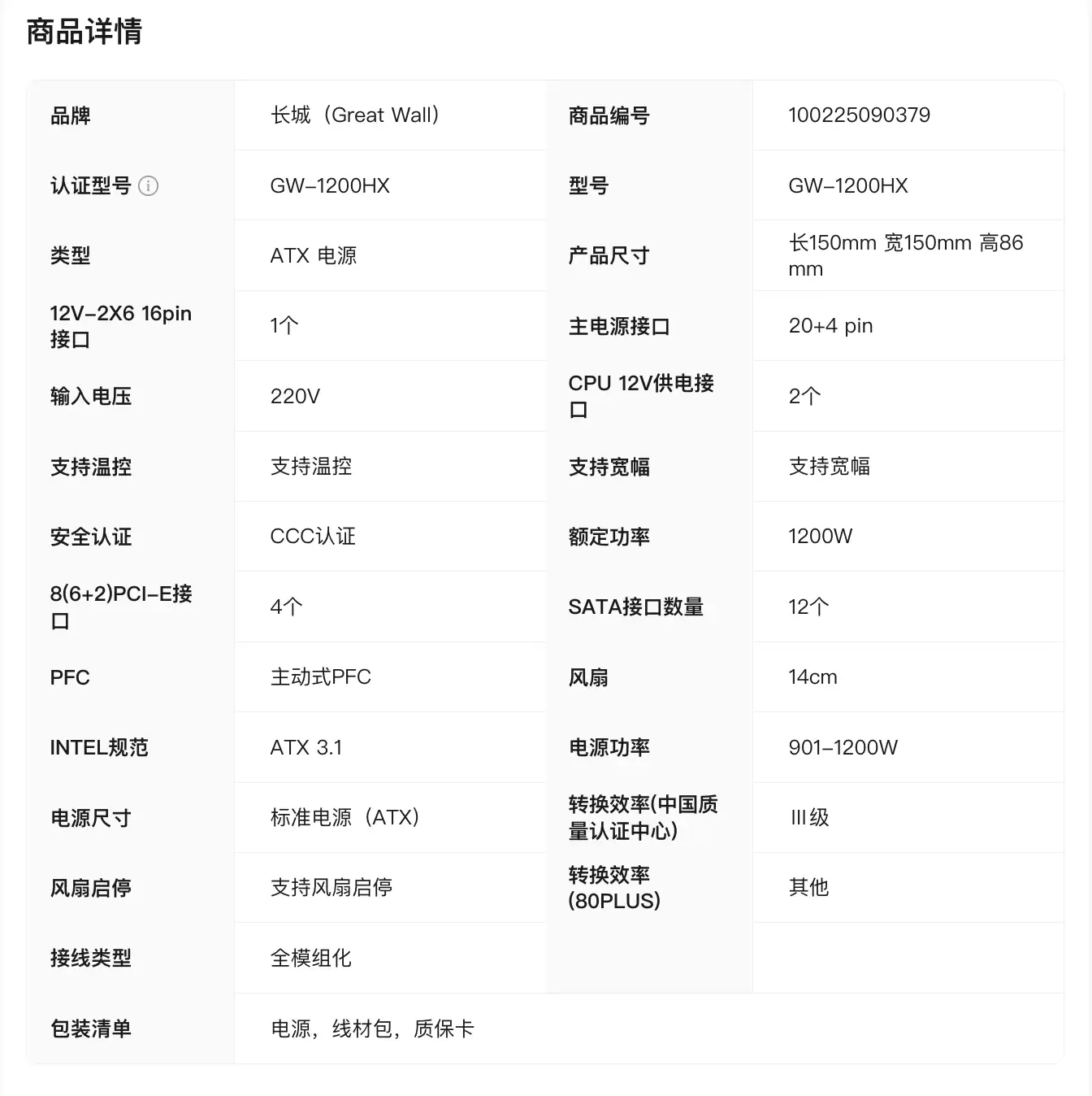 长城推出 1200W 华夏?唐全模组电源:CQCⅢ 级“白金级”能效,到手 729 元 长城推出 1200W 华夏?唐全模组电源:CQCⅢ 级“白金级”能效,到手 729 元