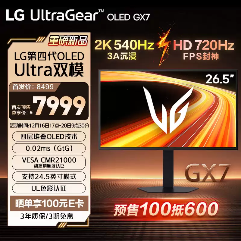 ���ּ� 7999 Ԫ��LG 27GX790B ��ʾ������Ԥ�ۣ�2K 540Hz / HD 720Hz ˫ģ��ơ��Ĳ�ѵ� OLED ����