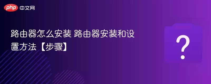 ·������ô��װ ·������װ�����÷��������衿