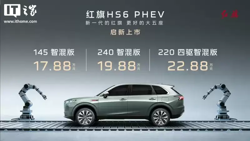 ���� HS6 PHEV �������У�1.5T ��졢�пظ���˫������17.88 ��Ԫ��