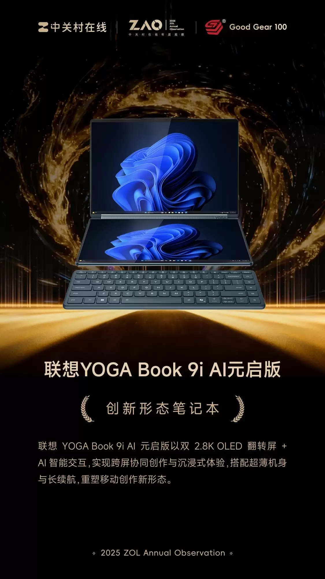 GG100 2025������̬�ʼǱ�������YOGA Book 9i AIԪ��