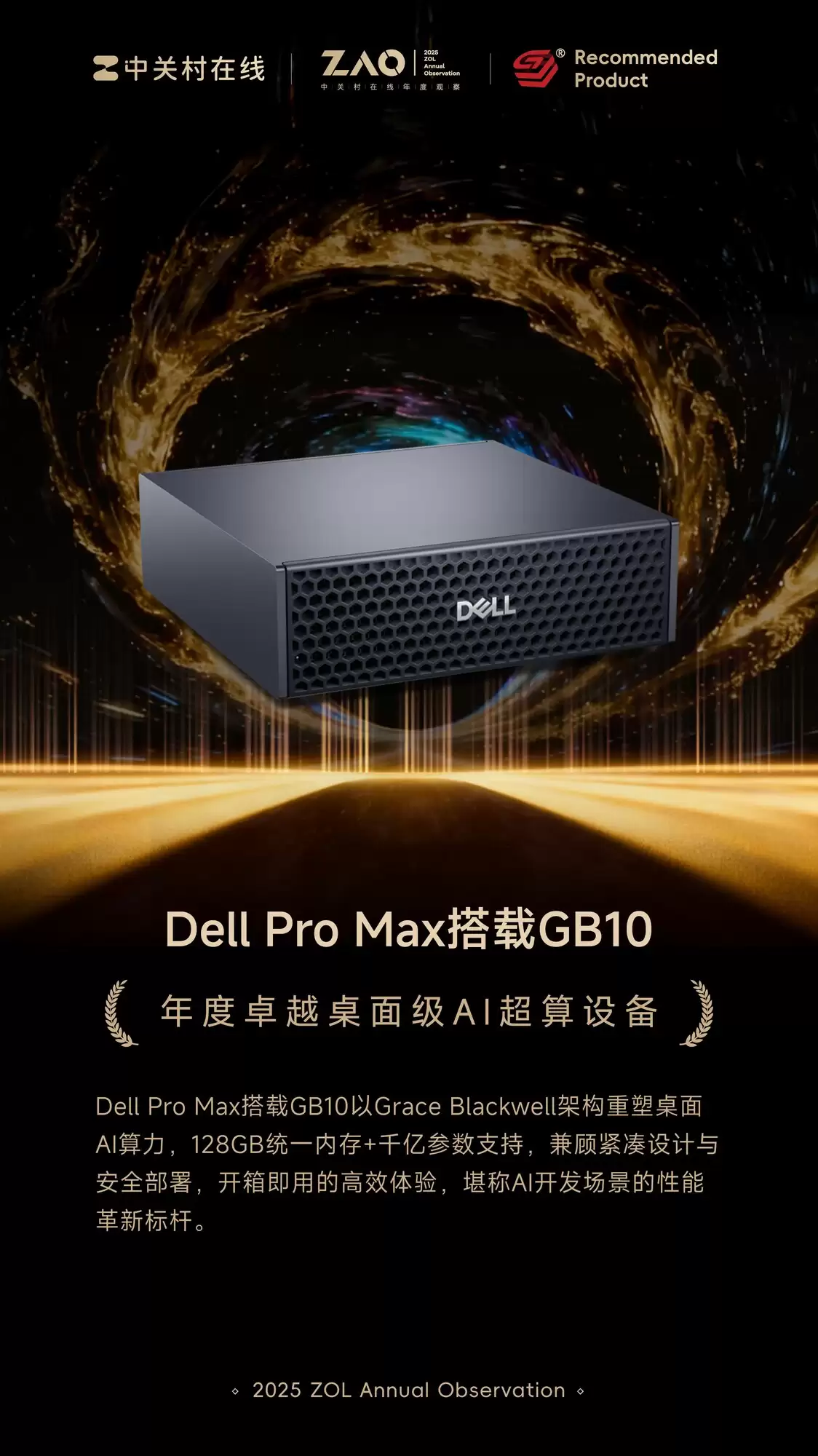 ZOL�Ƽ�2025��������콢��Dell Pro Max����GB10